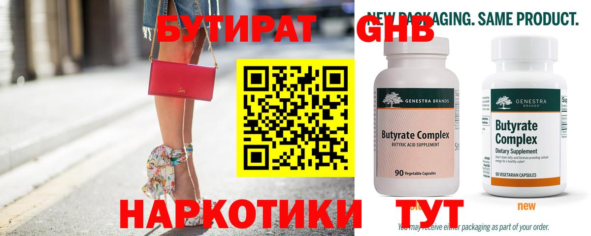 БУТИРАТ оксибутират  Вход с VPN  БУТИРАТ  Кирово-Чепецк 
