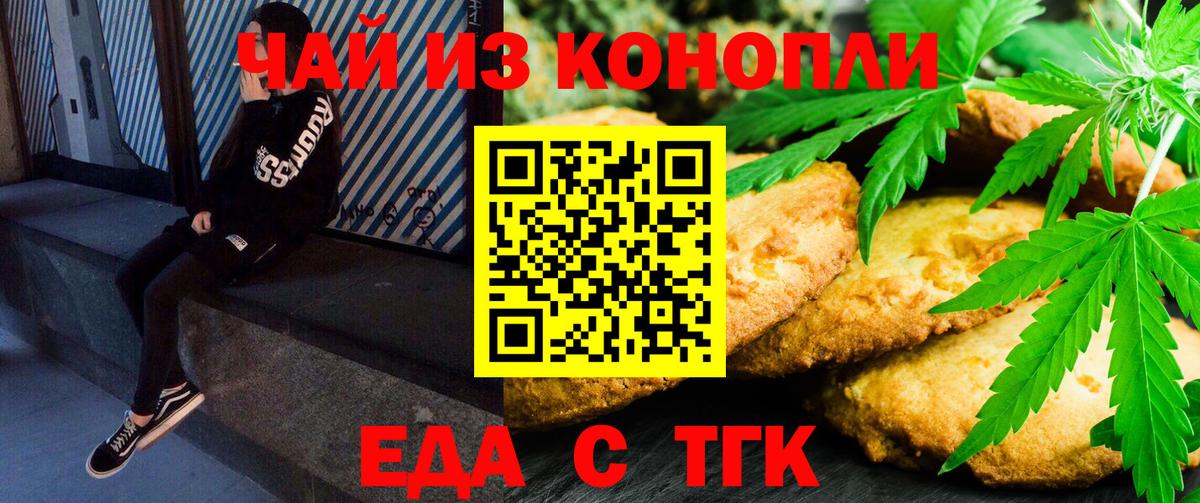 Кирово-Чепецк  Еда ТГК марихуана  Вход с VPN 