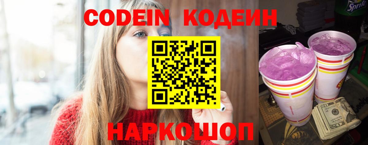 Кодеиновый сироп Lean Purple Drank  Вход с VPN  Кодеин напиток Lean (лин)  Кирово-Чепецк 