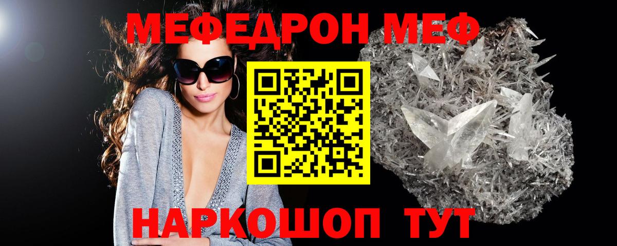 Меф мяу мяу кристаллы Кирово-Чепецк