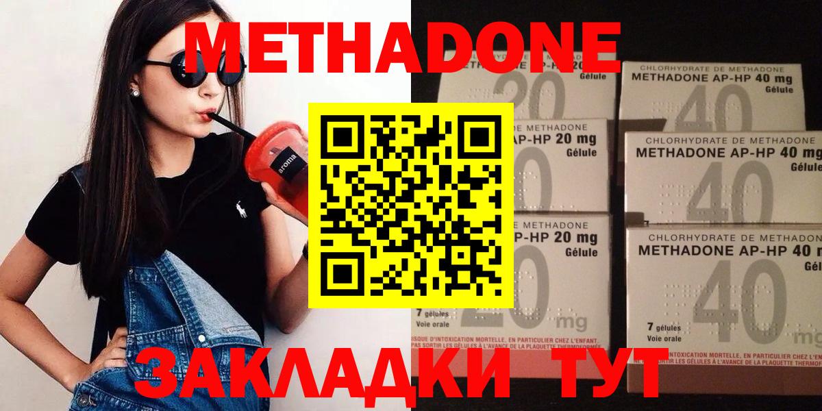 Метадон methadone Кирово-Чепецк