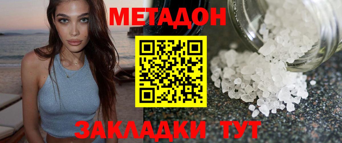МЕТАДОН кристалл  mega ссылки  Кирово-Чепецк  Вход с VPN  МЕТАДОН methadone 